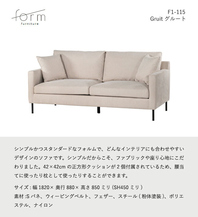 ソファ 2P 二人掛け 肘付 アームソファ グルート F1-115 スチール脚 コンパクト 布 Form お掃除ロボット [2]