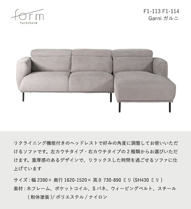 ソファ 3P 三人掛け カウチ 肘付 リクライニング ガルニ F1-113 F1-114 スチール脚 シェーズロング 布 Form お掃除ロボット [2]