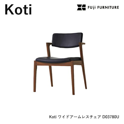 Rakuten - 冨士ファニチア Koti ダイニングチェア【ワイドアームレスチェア/58幅】フジファニチア D03780U 木製 布 革 合皮 座り心地 富士ファニチャー