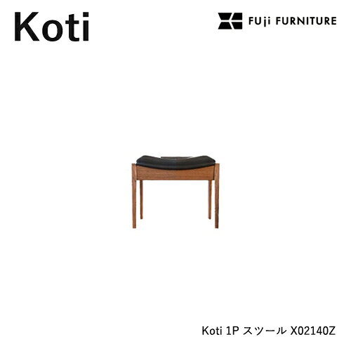 冨士ファニチア Koti スツール 【1Pスツール/61幅】フジファニチア X02140Z 木製 布 革 合皮 座り心地 富士ファニチャー