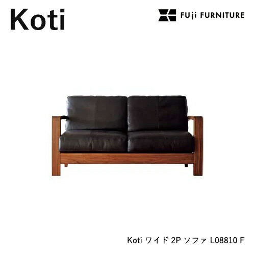 高背沙發 - 冨士ファニチア Koti ソファ【ワイド2Pソファ/166幅】フジファニチア LO8810F 木製 布 革 座り心地 富士ファニチャー