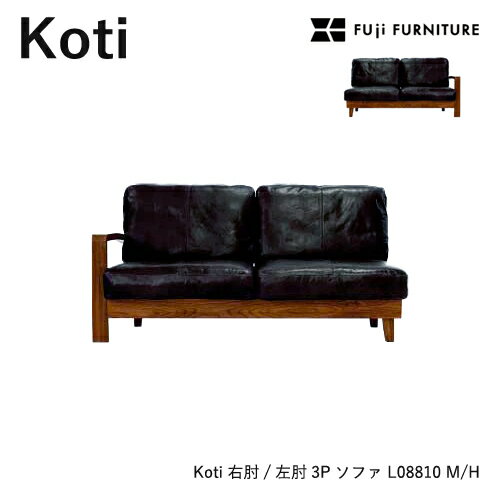 Leather - 冨士ファニチア Koti ソファ【右肘/左肘3Pソファ/185幅】フジファニチア LO8810M/LO8810H 座り心地 木製 布 革 富士ファニチャー