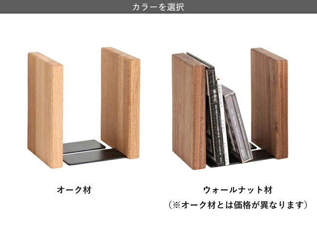 【即納 / 名入れ無料】ブックスタンド2 ラトレ 無垢 木製 名入れ 本立て ギフト プレゼント Latree ブックエンド ラッピング