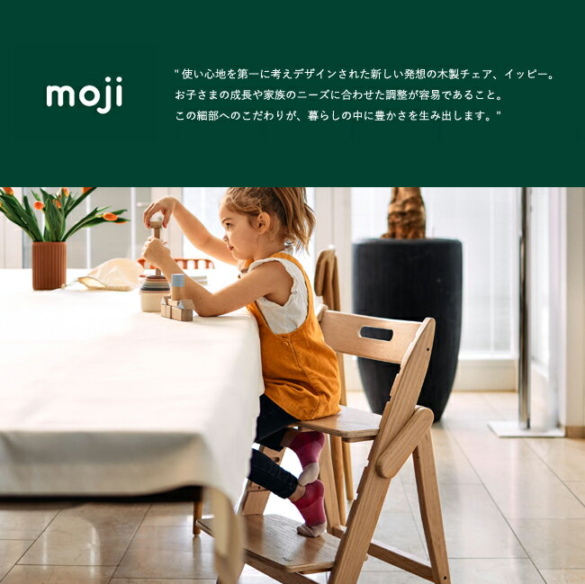 【名入れ無料】moji イッピー トランク ベビーチェア 折りたたみ ハイチェア オーク 名入れ モジ 高さ調節 木製 キッズ ギフト