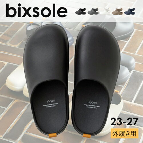 バイソール サンダル 外履き 靴 スリッポン 軽量 EVA サボ bi×sole シンプル ギフト プレゼント アウトドア bixsole