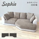 カウチソファ 3P 三人掛け 肘付き 布 ファブリック フルカバー クッション付き モダン シンプル
