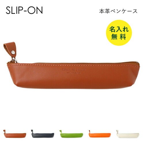 Rakuten - 【在庫処分】【名入れ無料】本革 ペンケース ペン入れ 筆箱 コンパクト 名入れ 御祝 文房具 チャック