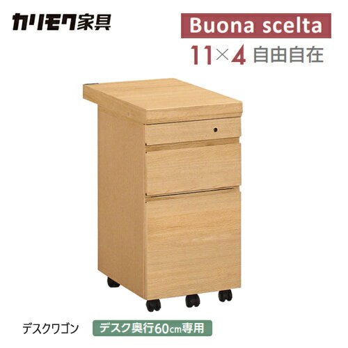 【プレミアム対応】カリモク ボナシェルタ デスク ワゴン ST0054 【幅360/奥行600...