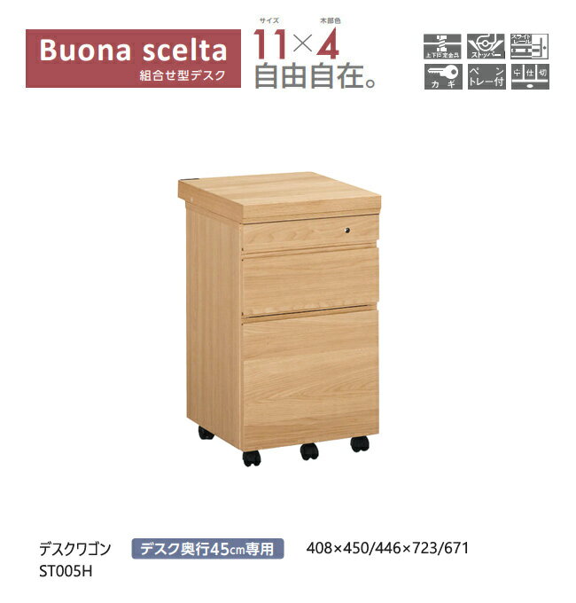 【プレミアム対応】カリモク ボナシェルタ デスク ワゴン ST005H 【幅408幅/奥行450ミリ用】 学習机 学習デスク シンプル ウォールナット