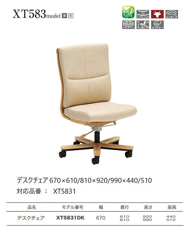カリモク デスクチェア 【XT5831/肘なし】 革 布 リクライニング 在宅ワーク テレワーク 書斎 ロッキング 座り心地 [2]