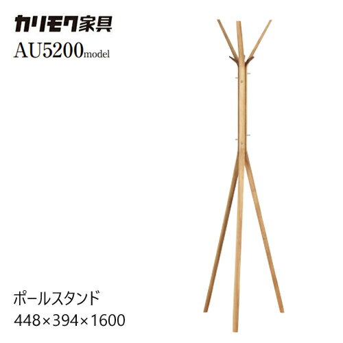 カリモク ポールスタンド ハンガー�