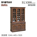 カリモク コロニアル 食器棚 1244幅 【EC4300NK】 ダイニングボード キッチン 開き 収納 アンティーク ガラス