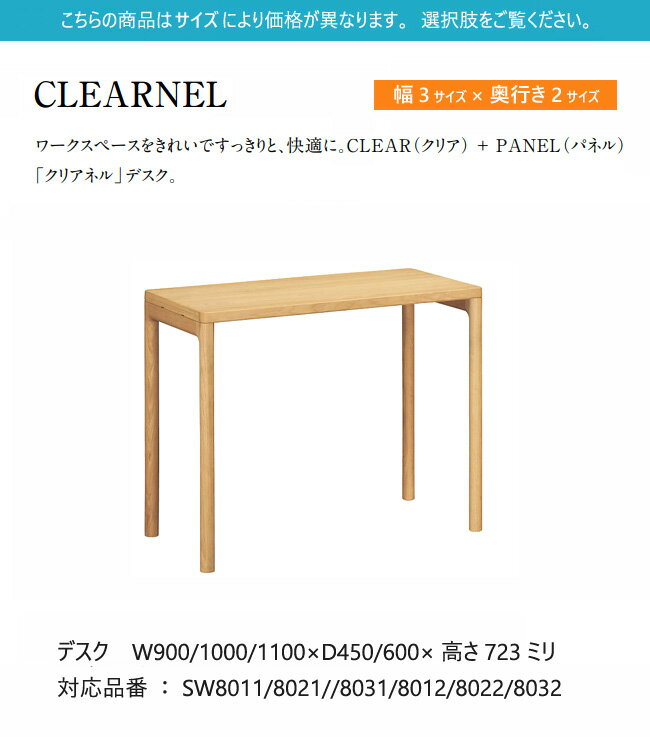 【プレミアム対応】カリモク クリアネル デスク 幅900-1100 SW80 学習机 学習デスク オーク シンプル 組み合わせ ウォールナット