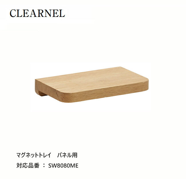 【プレミアム対応】カリモク クリアネル マグネットトレイ 【SW8080ME】 ブックエンド 木製 オーク 学習机 学習デスク ウォールナット