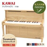 【レビュー特典】【名入れ・簡易ラッピング無料】ピアノ おもちゃ KAWAI 【アップ...