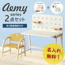 キッズデスク army 2点セット キッズチェア ナチュラル 子供 机 木製 軽量 子供 名入れ 高さ調節 北欧