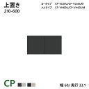 パモウナ CP 上置き 60 CP-VH60U/CP-VH60UM/CP-VL60U/CP-VL60UM オーダー ダイニングボード 収納