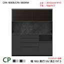 パモウナ CP 食器棚 180×50×197.5 CPA-1800R/CPA-1800RM 引出し ダイニングボード キッチン 収納 オープン スライド ガラス