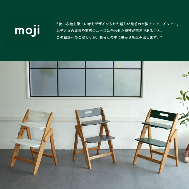 【名入れ無料】moji イッピー ノーブル ベビーチェア 折りたたみ ハイチェア オーク 名入れ モジ 高さ調節 木製 キッズ ギフト