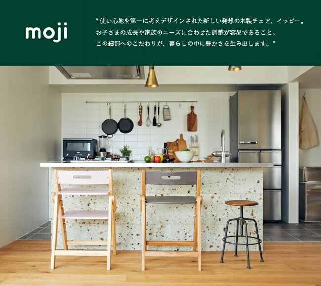 【レビューでクッションプレゼント/2点セット/ 名入れ無料】moji イッピー チューン ベビーチェア ハイチェア スターターセット 折りたたみ