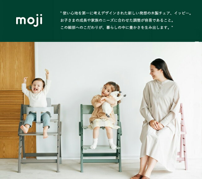 【名入れ無料】moji イッピー コージィ ベビーチェア 折りたたみ ハイチェア ラバー モジ 高さ調節 木製 キッズ ギフト