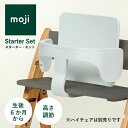 【レビュー特典】moji イッピー スターターセット ガード 背もたれ ベビー ハイチェア モジ バックレスト 赤ちゃん キッズ ギフト