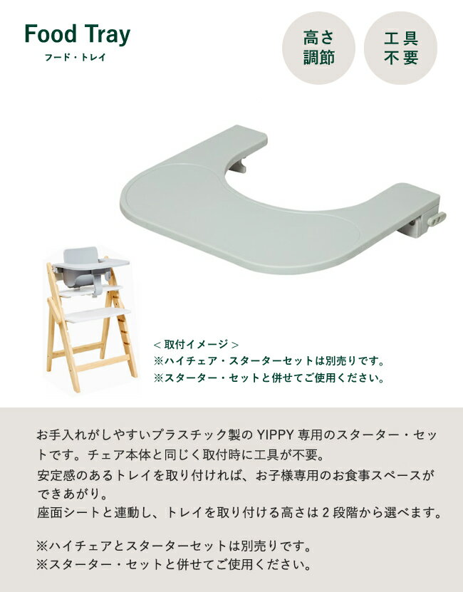 【即納】moji イッピー フードトレイ テーブル ベビー ハイチェア モジ 高さ調節 ...