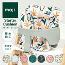 【ママ割2倍・レビュー特典】moji イッピー スターター クッション ベビー ハイチェア モジ 撥水 赤ちゃん キッズ ギフト