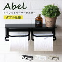 トイレットペーパーホルダー アベル Abel ダブル ホルダー 壁付け トイレ アイアン 鉄 PH-015 PH-016 PH-017 シンプル MOJYU