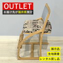 【アウトレット品 55,600円→38,920円】デスクチェア カリモク 椅子 キッズ 子供 木製 高さ調節 OUTLET 処分品 中古