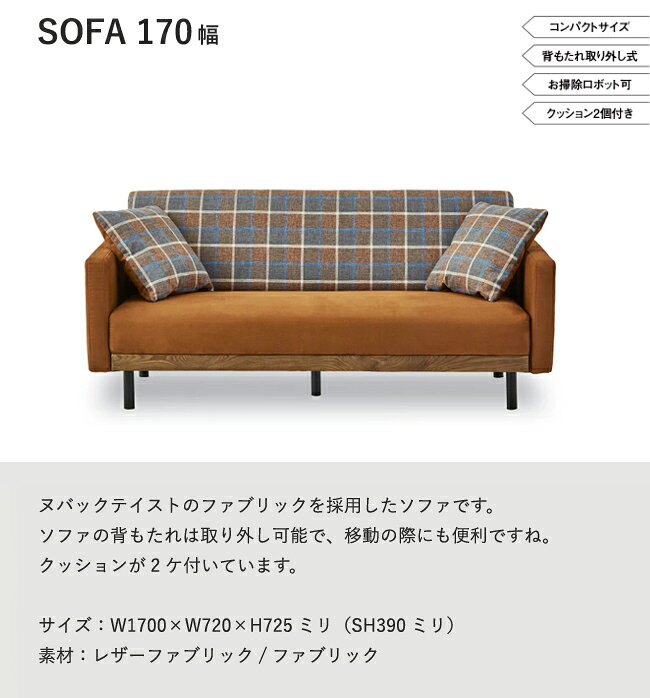 ソファ 2.5P 二人掛け コンパクト アーム 170 ブラウン チェック クッション付 合皮 布 レトロ ビンテージ [2]