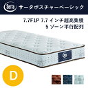 Serta マットレス サータポスチャーベーシック D 7.7インチ 5ゾーン ポケットコイル 並行配列 ダブル サータ(3)