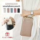 スマホショルダー スマホポーチ 財布 バッグ 合皮 がま口 ギフト プレゼント レディース ラッピング リズデイズ