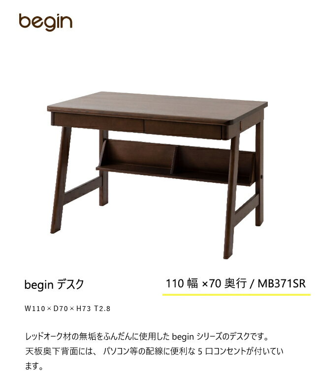 【レビュー特典】飛騨産業 学習机 学習デスク begin デスク単品 MB371SR L型脚 110×70 無垢 シンプル HIDA [2]