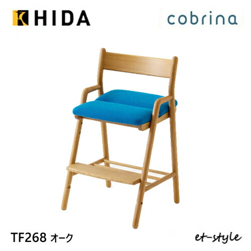 飛騨産業 コブリナ cobrina チェア TF268 木製 学習机 学習デスク 無垢 デザイン シンプル 10年保証 HIDA