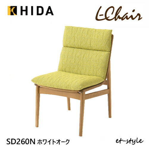 【レビュー特典】飛騨産業 エルチェア L Chair ダイニング チェア 食堂椅子 カバーリング SD260N ホワイトオーク ナラ 肘なし 無垢 HIDA