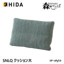飛騨産業 森のことば クッション 羽毛 SNLQ 70 背中 カバーリング 布 無垢 HIDA(3)