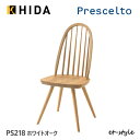 飛騨産業 プレシェルト ダイニング チェア PS218 チェア 板座 ナラ オーク 無垢 食堂椅子 HIDA