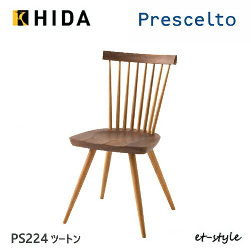 楽天市場】飛騨産業 プレシェルト ダイニングチェア 北欧