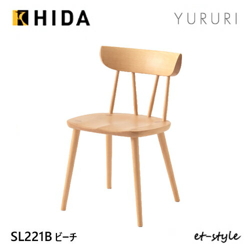 飛騨産業 YURURI ダイニング チェア SL221B チェア 板座 ブナ ビーチ 無垢 ユルリ 食堂椅子 HIDA