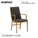 【プレミアム対応】カリモク ダイニング チェア 【CU4130/肘付き】 オーク 合皮 布 モダン ウォールナット(3)