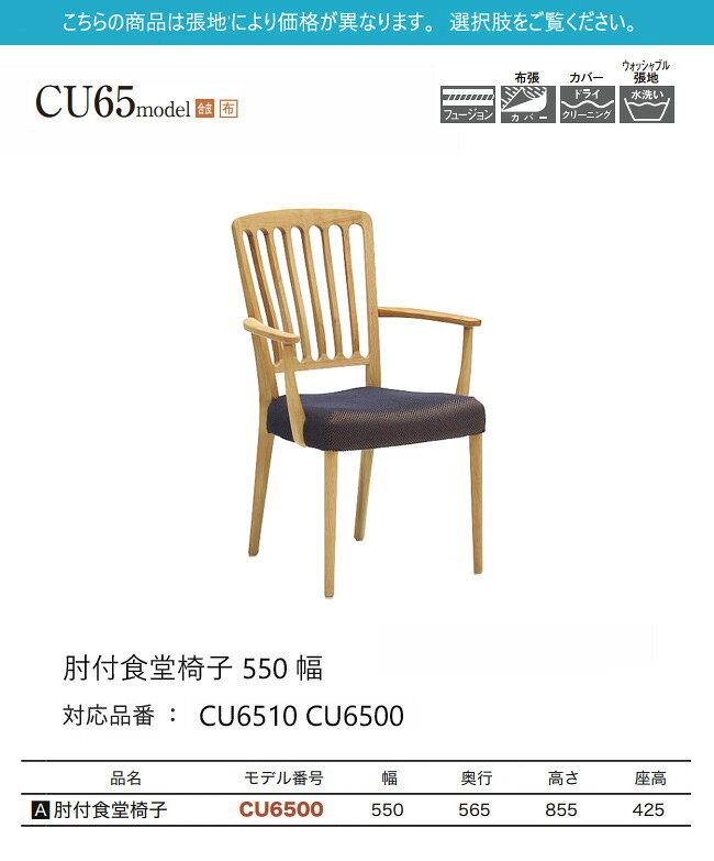 【プレミアム対応】カリモク ダイニング チェア 【CU6500/CU6510/肘付き】 オーク 合皮 布 カバーリング ウォールナット [2]