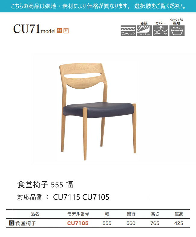 【プレミアム対応】カリモク ダイニング チェア 【CU7115/CU7105/肘なし】 アームレス ブナ オーク 合皮 布 軽量 ウォールナット [2]