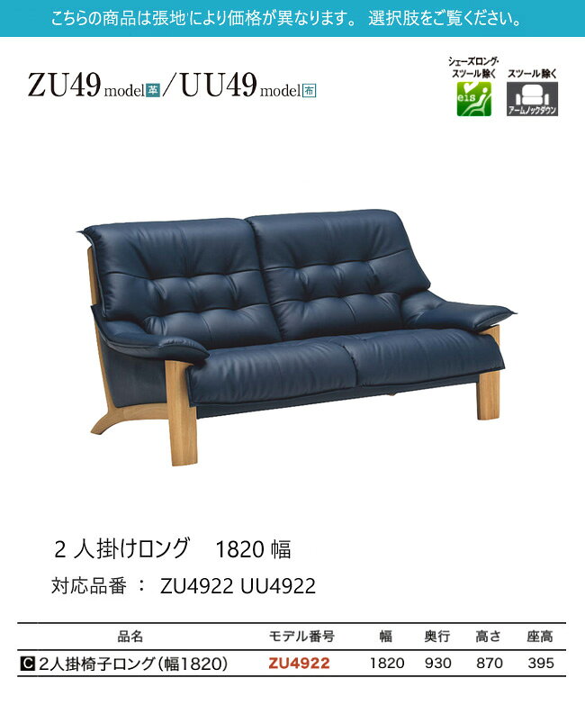 【プレミアム対応】カリモク 2人掛椅子ロング 1820幅 2P ソファ 【ZU4922/UU4922】 オーク 布 革 リーベル 座り心地 ウォールナット [2]
