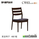 【プレミアム対応】カリモク ダイニング チェア 【CW6305/CW6315/肘なし】 ブナ オーク 合皮 布 革 カバー ウォールナット(3)