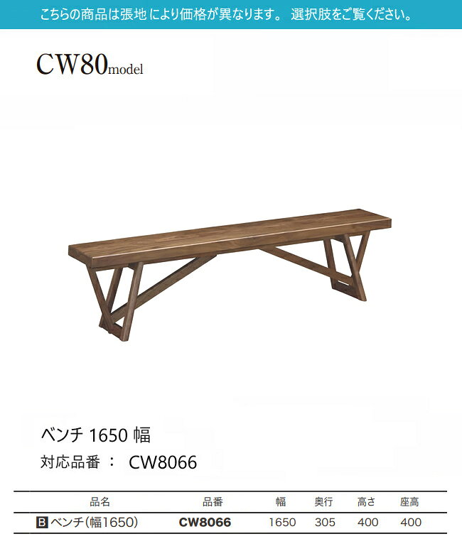 【プレミアム対応】カリモク ベンチ 1650幅 【CW8066/背なし】 板座 3P オーク ダイニング チェア 食堂椅子 ウォールナット [2]