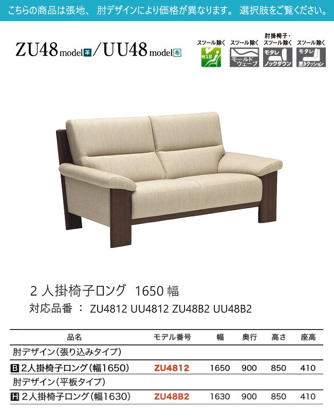【プレミアム対応】カリモク 2人掛椅子ロング 1650/1630幅 2P ソファ 【ZU4812/UU4812/ZU48B2/UU48B2】オーク 布 革 応接 ウォールナット [2]