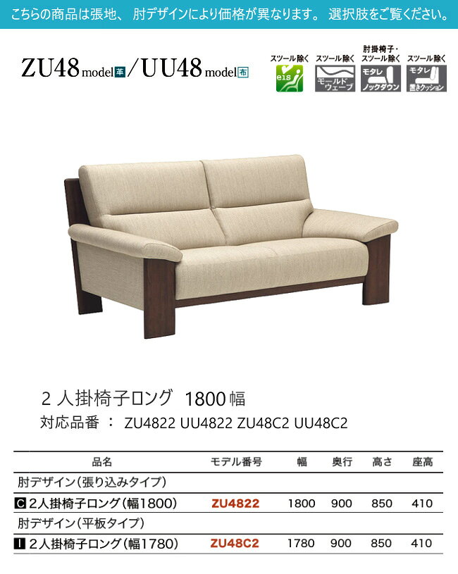 【プレミアム対応】カリモク 2人掛椅子ロング 1800/1780幅 2P ソファ 【ZU4822/UU4822/ZU48C2/UU48C2】 肘付 オーク 布 革 応接 ウォールナット [2]