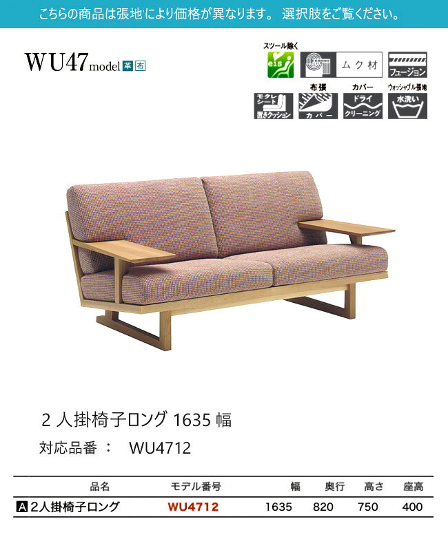 【プレミアム対応】カリモク 2人掛椅子ロング 1635幅 2P ソファ 【WU4712】 肘付 オーク 布 革 応接 コンパクト ウォールナット [2]