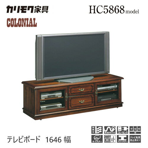 Low Board - カリモク コロニアル テレビボード 1646幅 【HC5868NK】 テレビ台 165 収納 引出 レトロ アンティーク